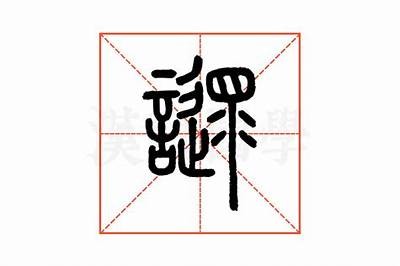 铚滄褰变笟：彻底解析其在浑水中的影响与关键性