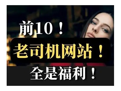 精彩福利视频大合集，值得一看的高质量视频推荐！